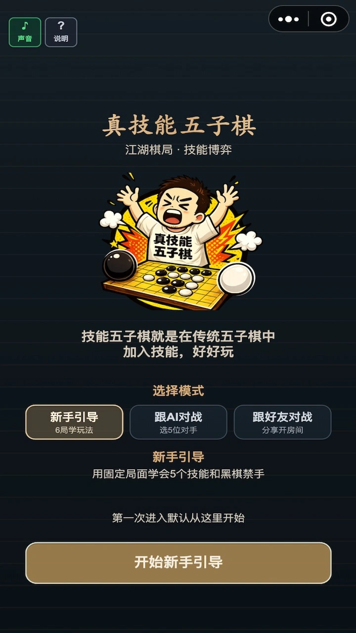真技能五子棋_1