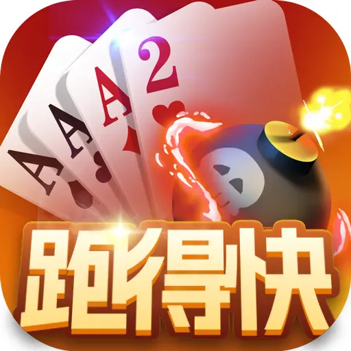 大赢家跑得快ICON