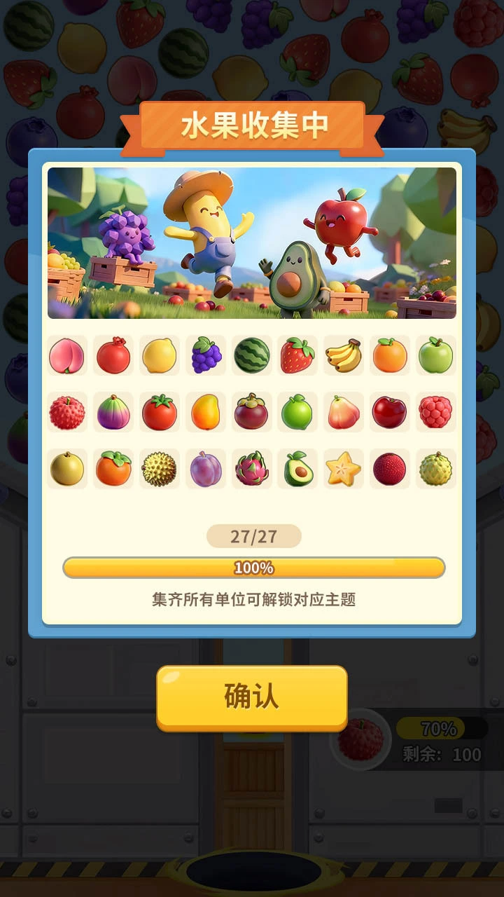 水果消到底_2