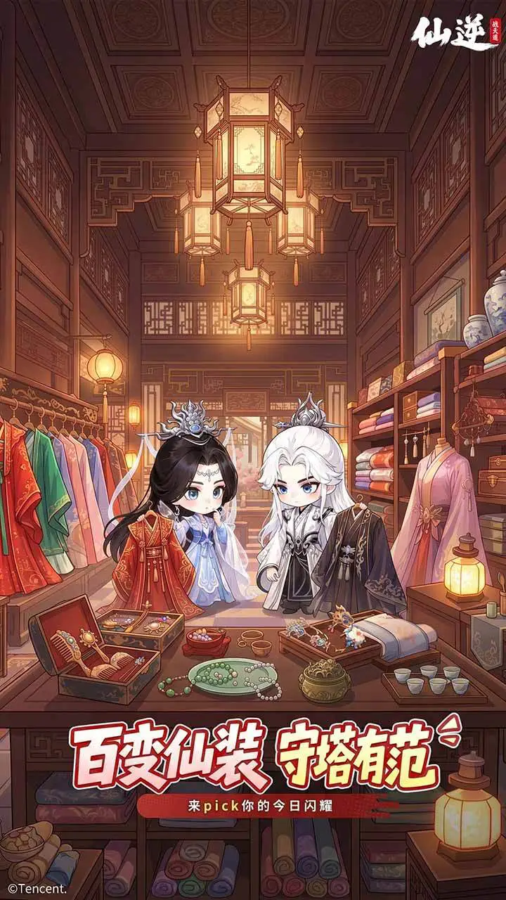 仙逆:战天道_2