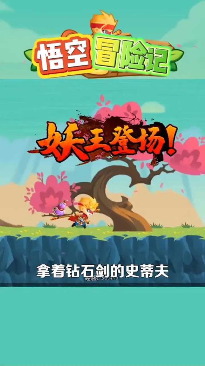 悟空冒险记_3