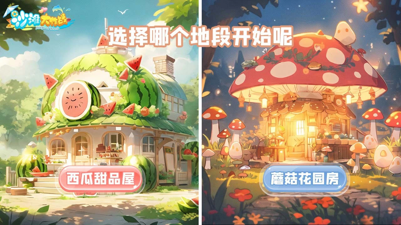 沙滩大作战_4