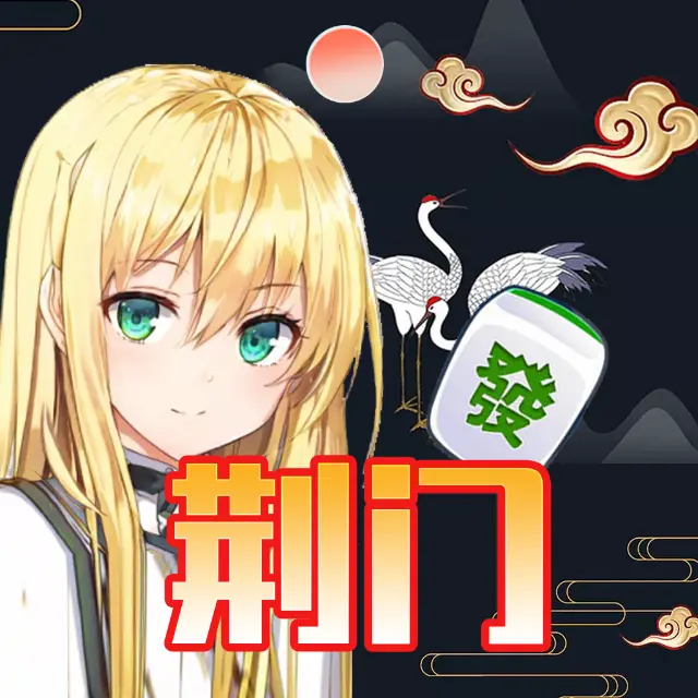 天天荆门麻将ICON