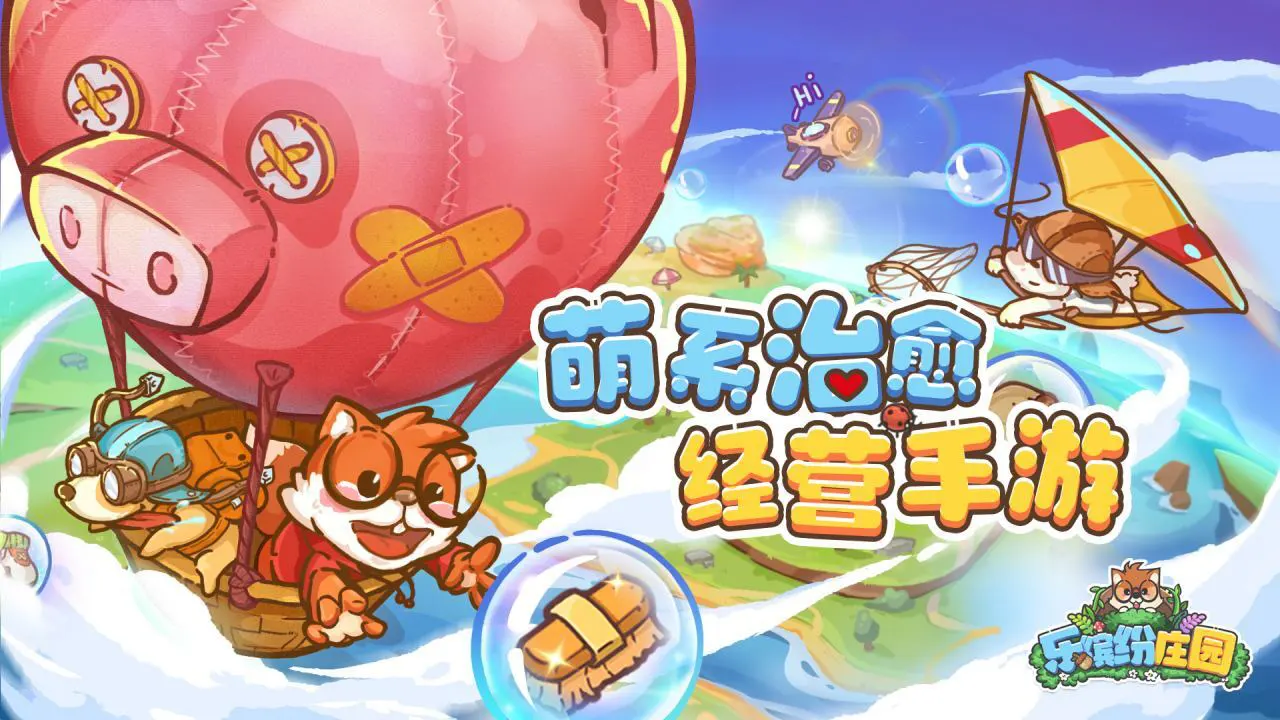 乐缤纷庄园_5