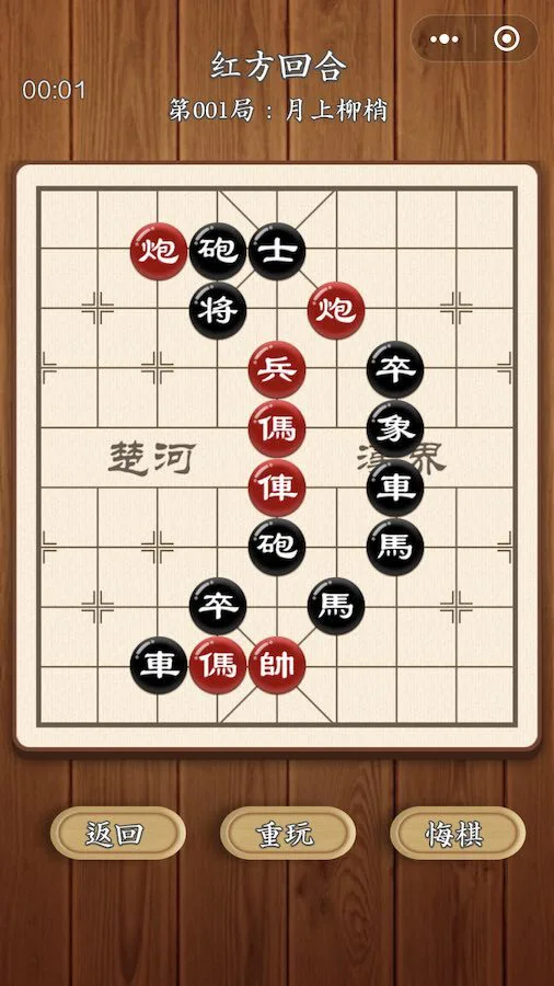 单机版象棋大师_2