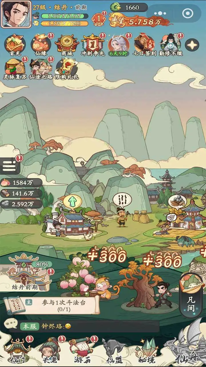 仙途小当家_1
