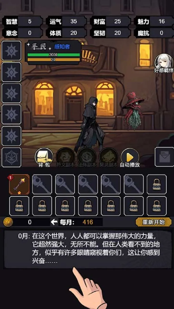 克苏鲁重开模拟器_1