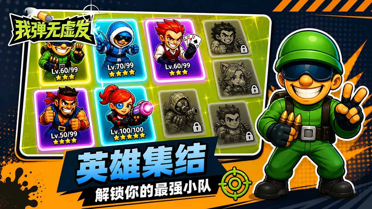 我弹无虚发_5