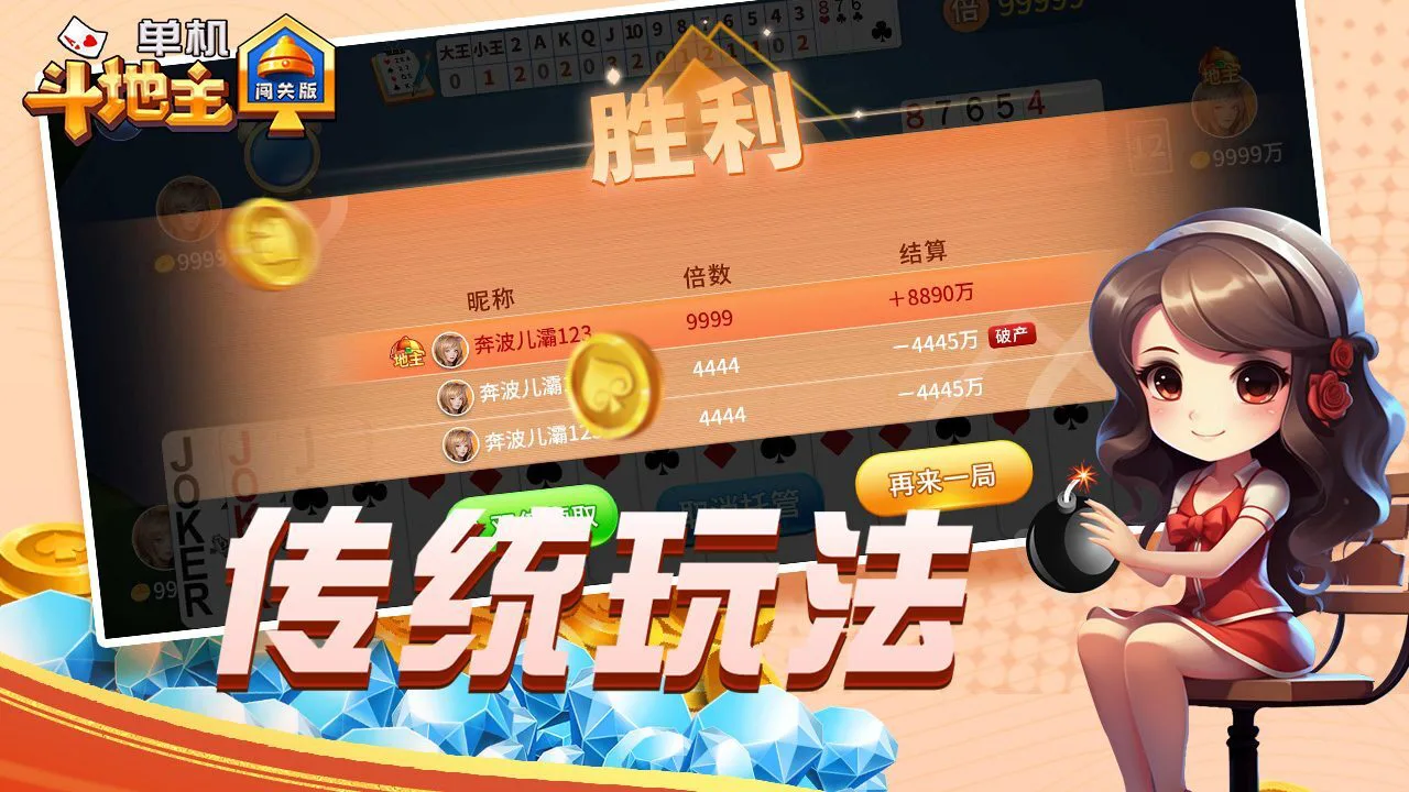 单机斗地主闯关版_6