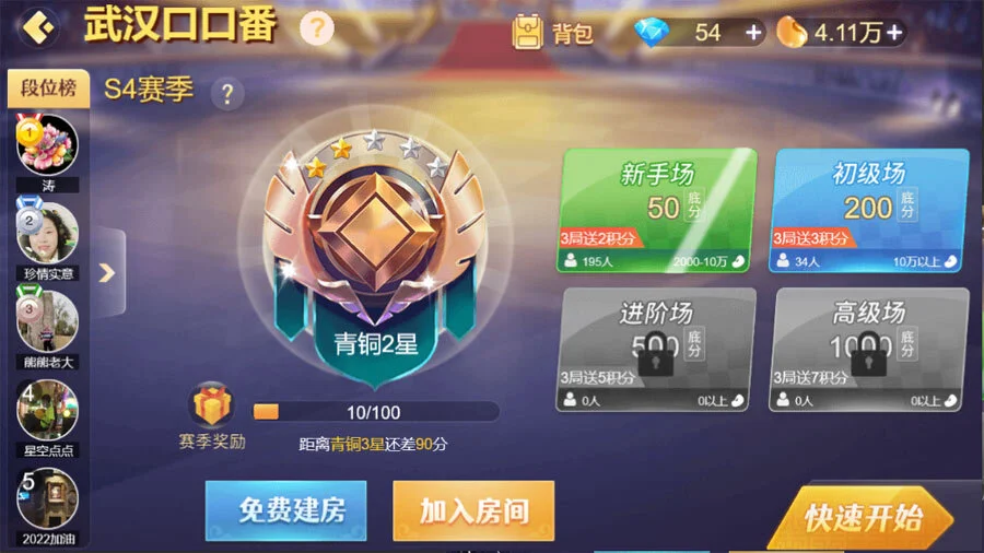 天天武汉麻将_3