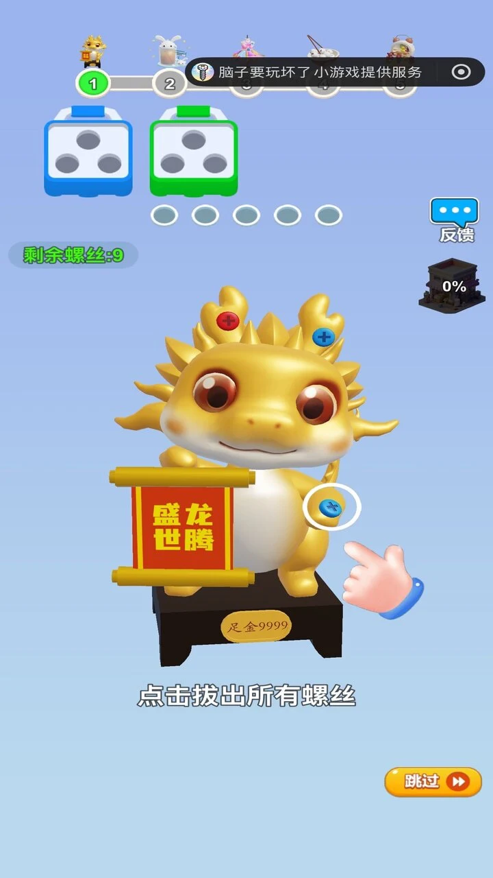 拧拧螺丝到位_3