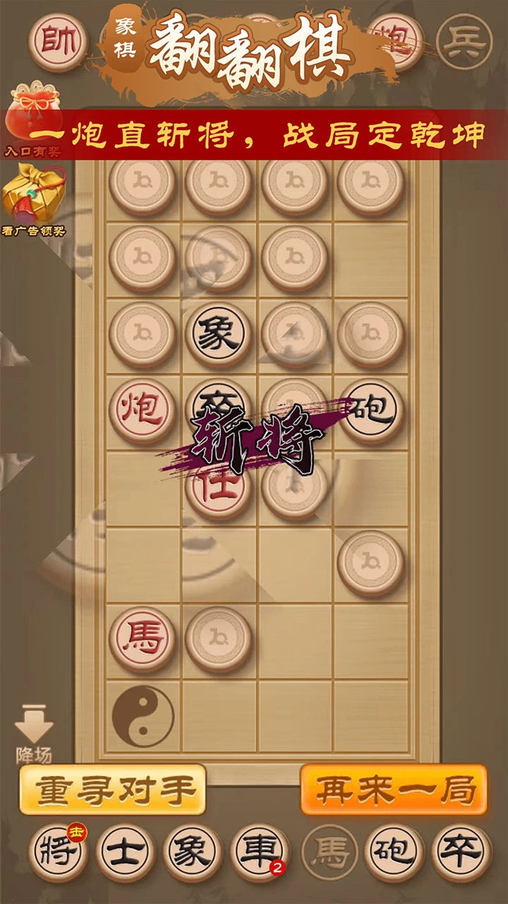 象棋暗棋-双人翻翻棋军棋五子棋_1