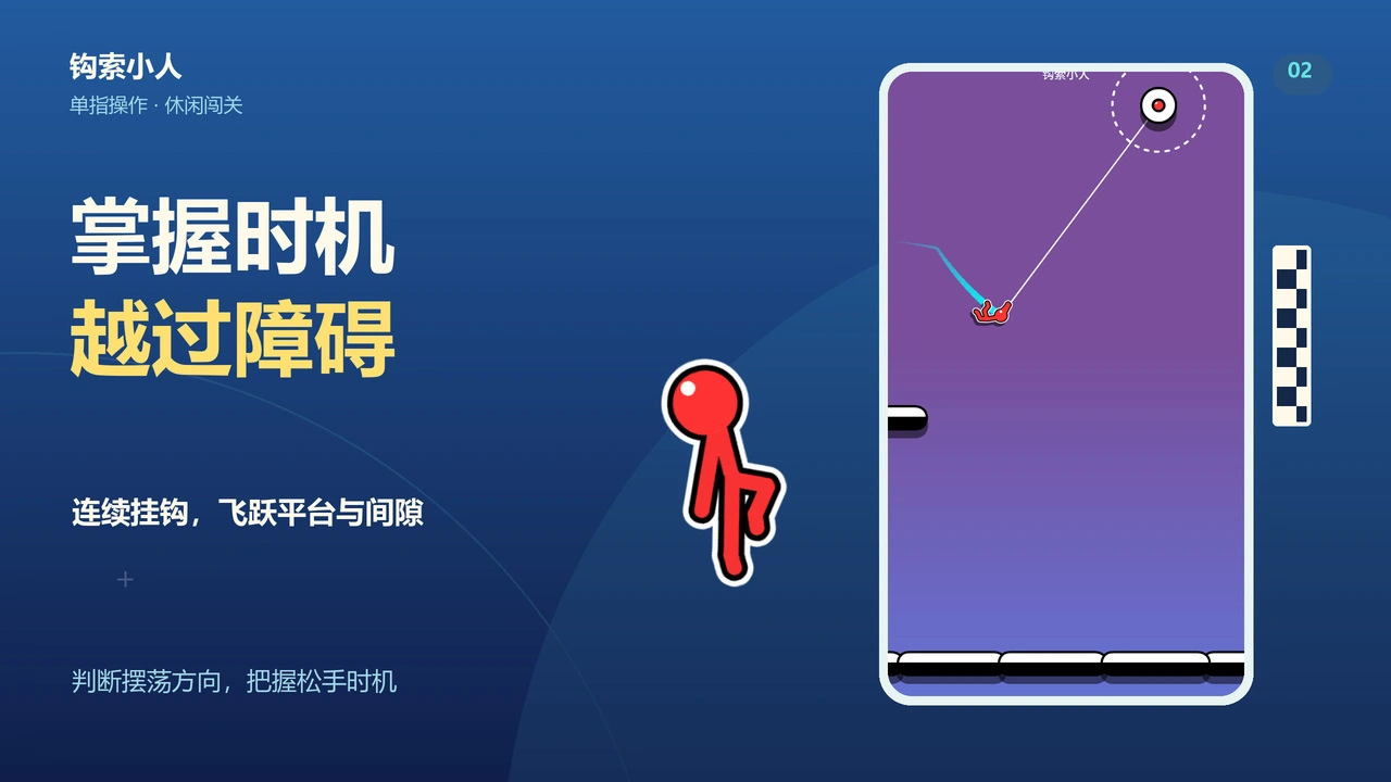 钩索小人_5
