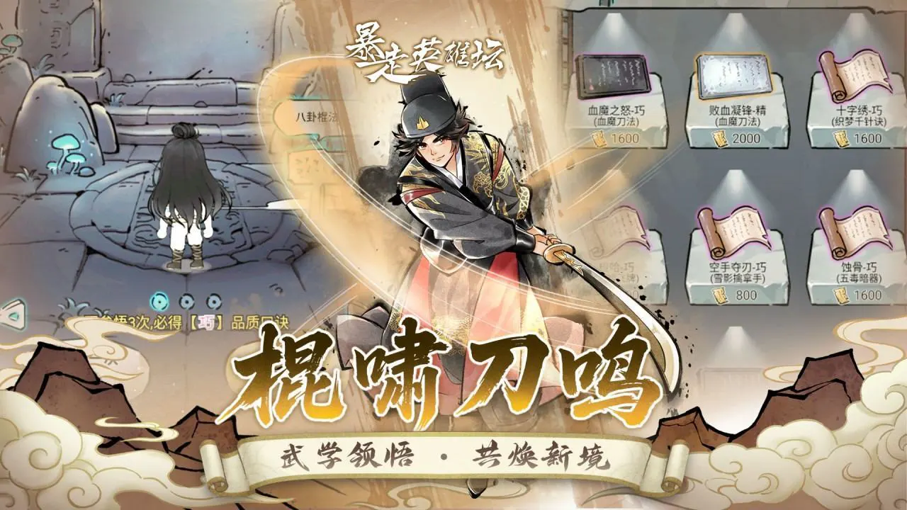 暴走英雄坛游戏软件 V1.0_6