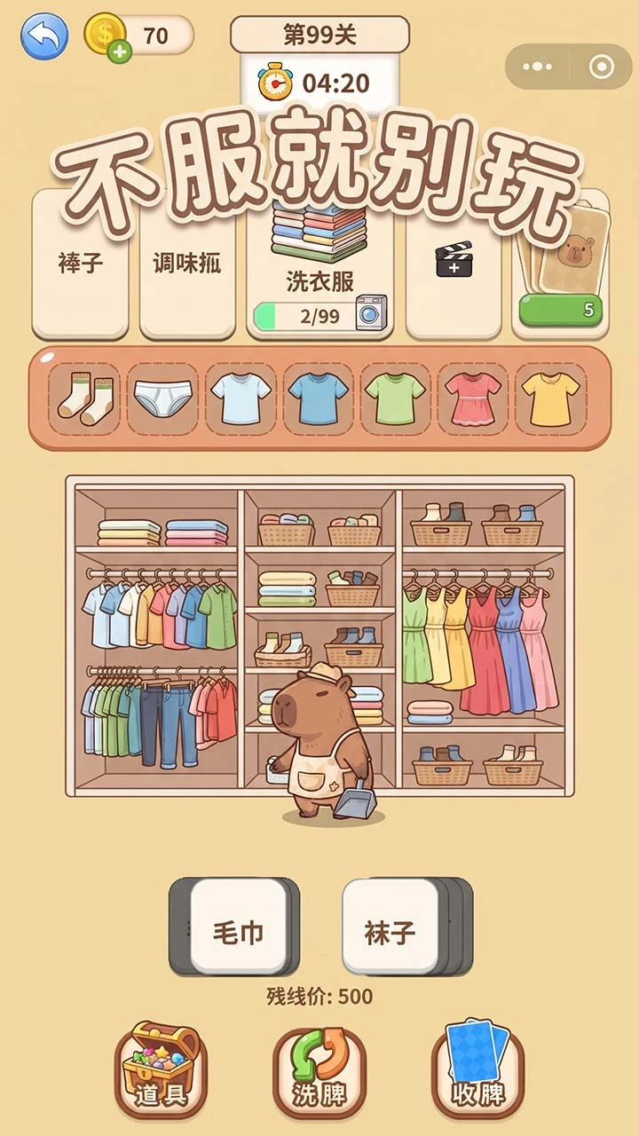 不服就别玩_3