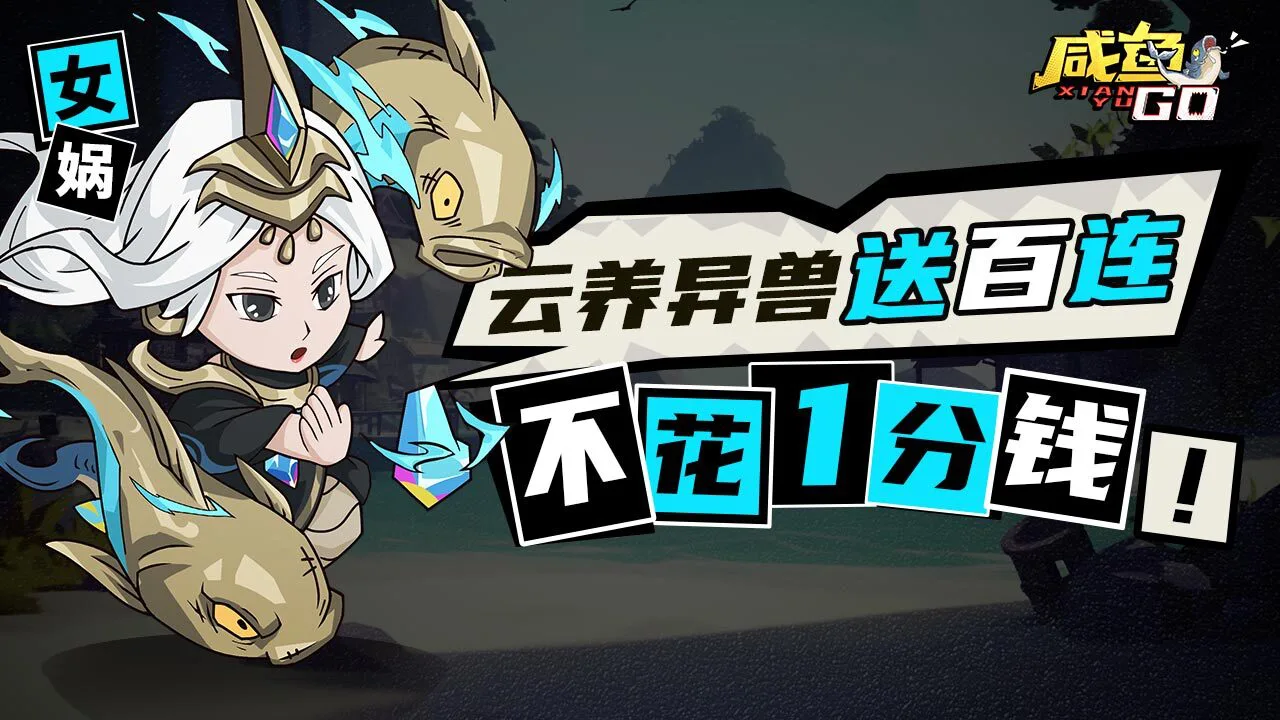 玄妙咸鱼GO_6