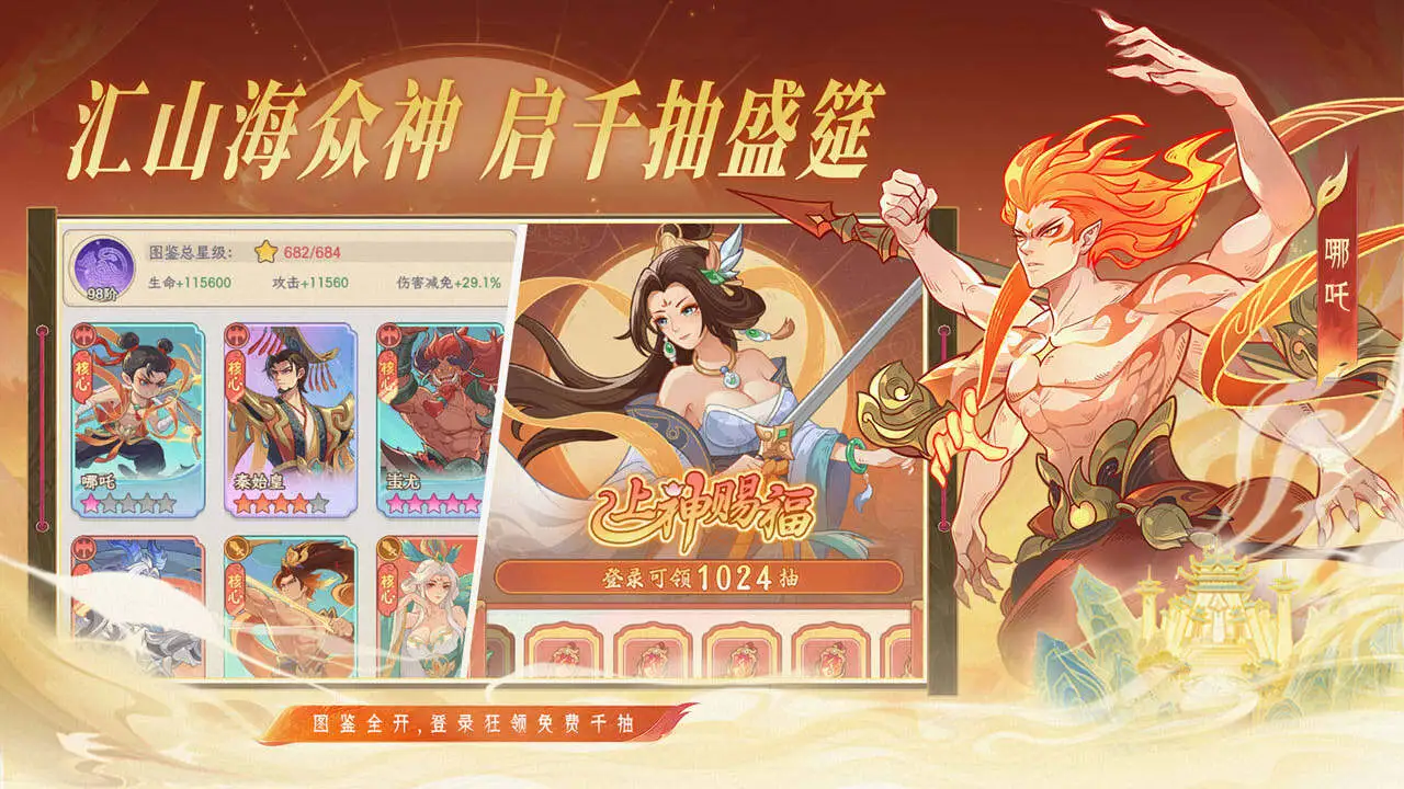 山河神契_4