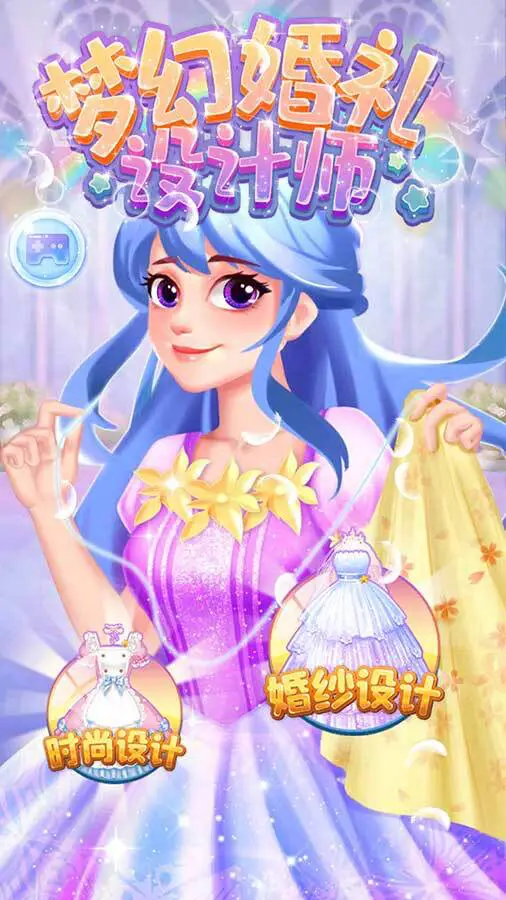 梦幻婚礼设计师_3