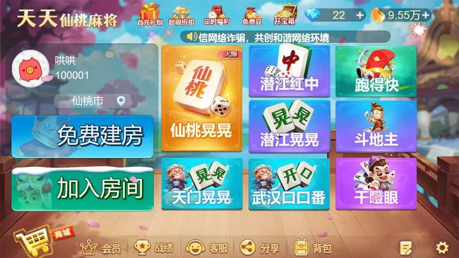 天天仙桃麻将_2