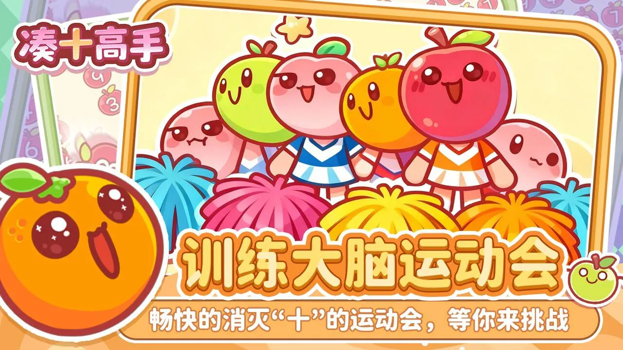 凑十高手_6