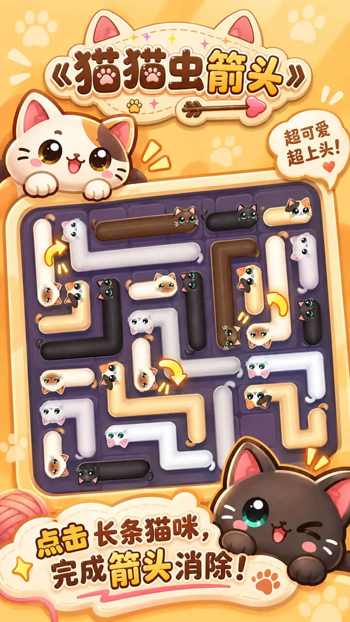 猫猫虫箭头_2