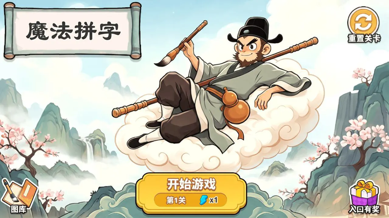 魔法拼字_6