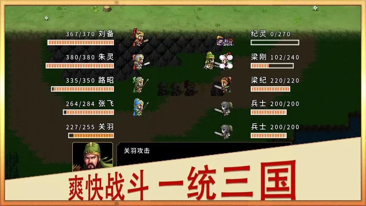 天地豪杰刘蜀传_6