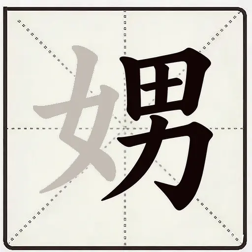 智商太高了ICON