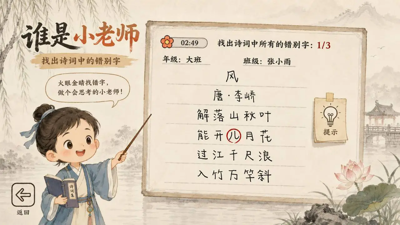 谁是小老师_4