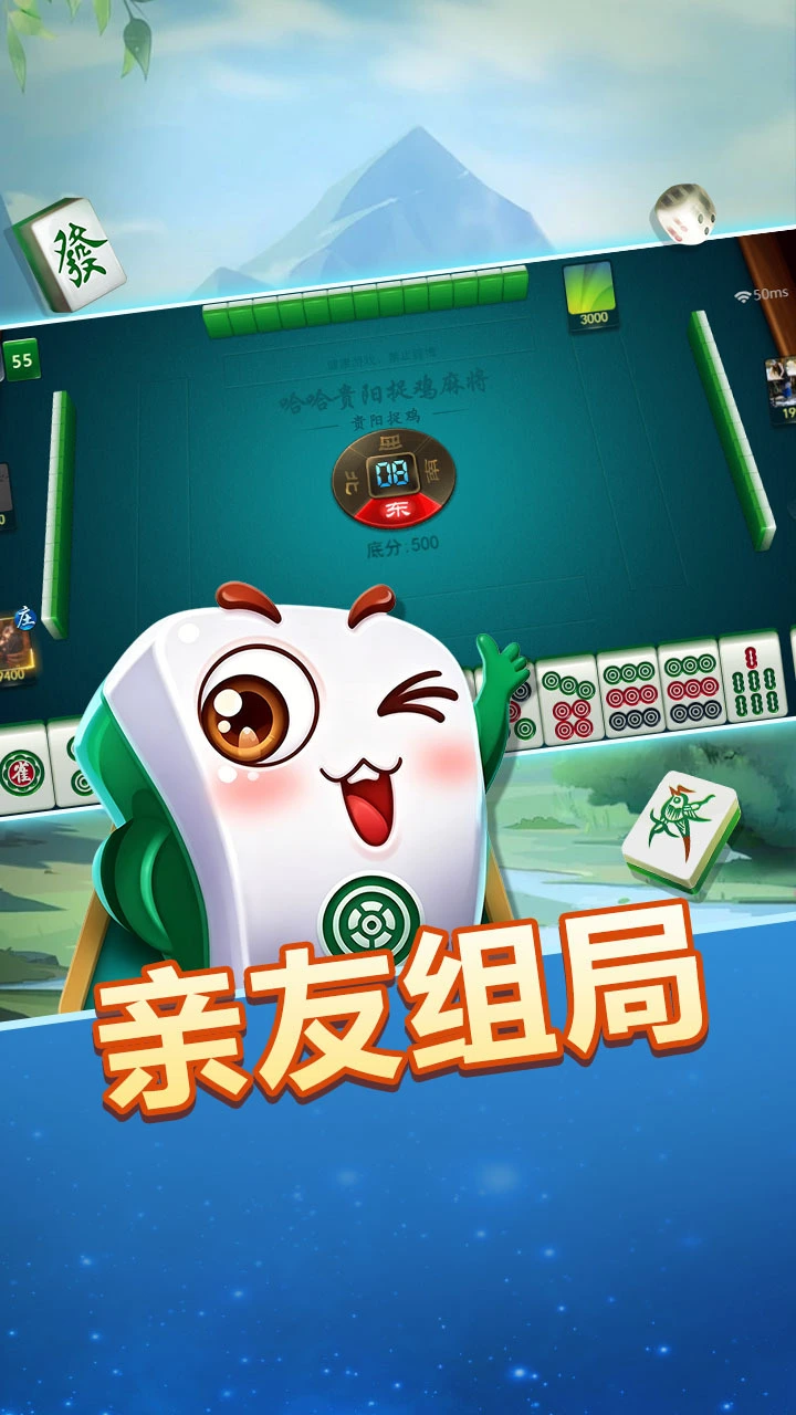 哈哈贵阳捉鸡麻将_3