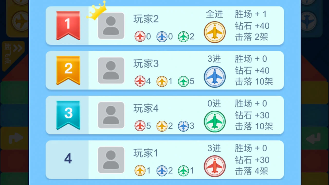 快来飞行棋_4