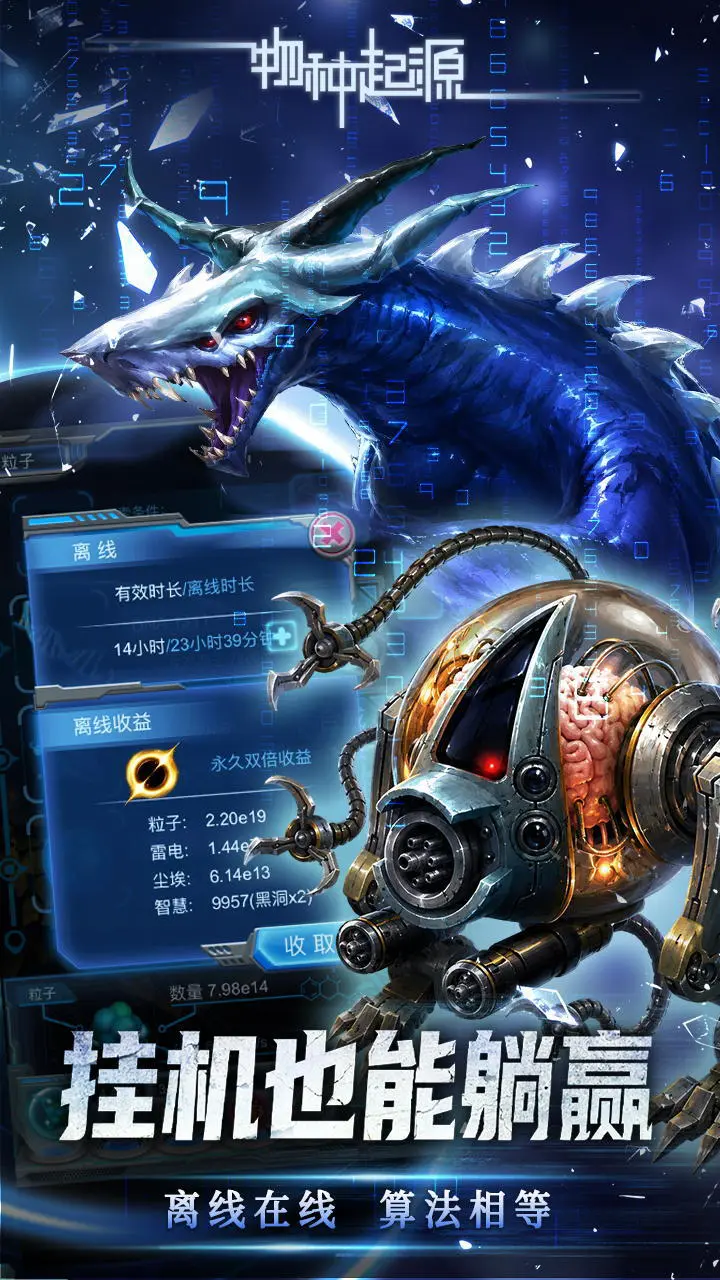 物种起源游戏软件V1.0_3