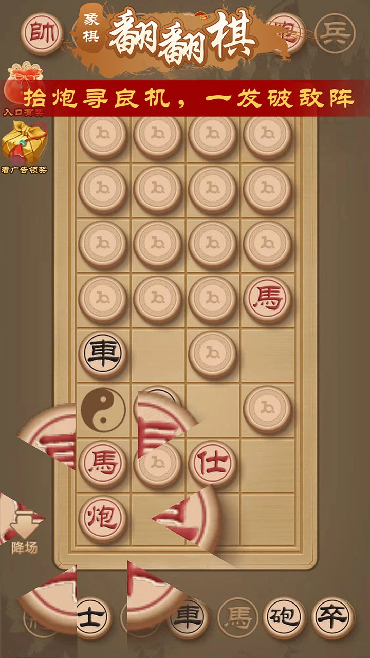 象棋暗棋-双人翻翻棋军棋五子棋_2