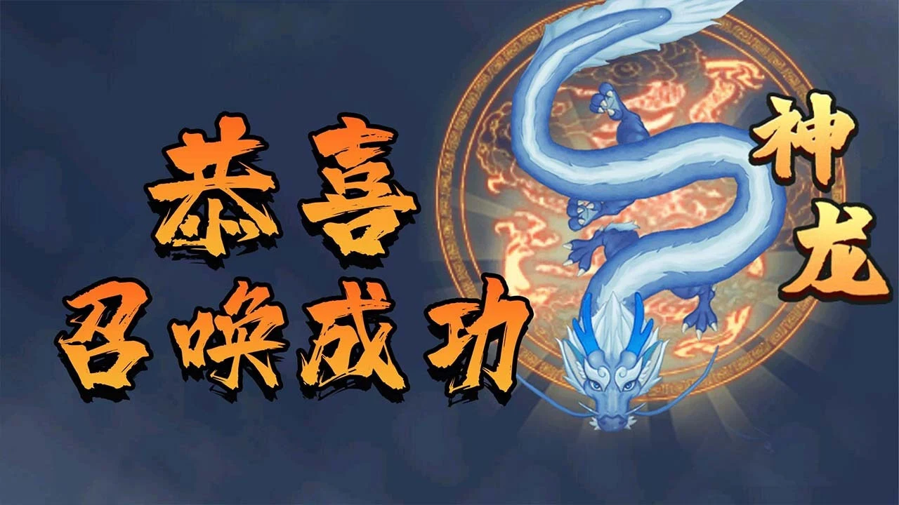 吞食神龙_5