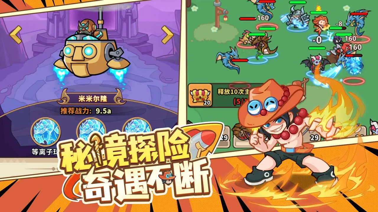 奇遇小队_6