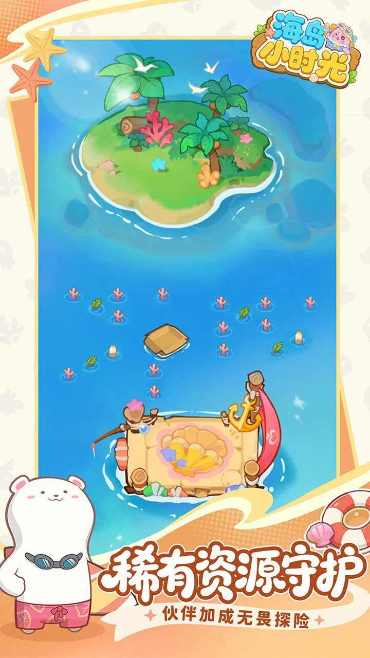 海岛小时光_3