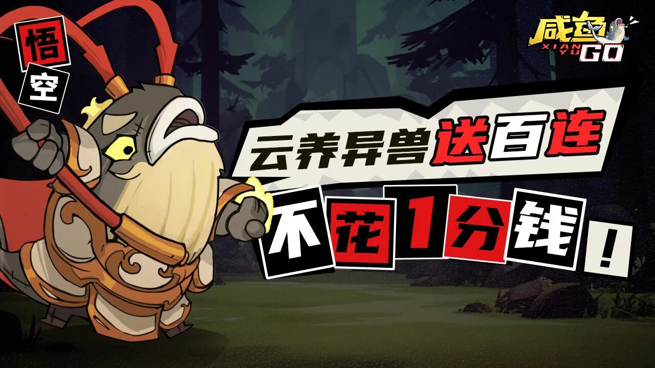 玄妙咸鱼GO_5