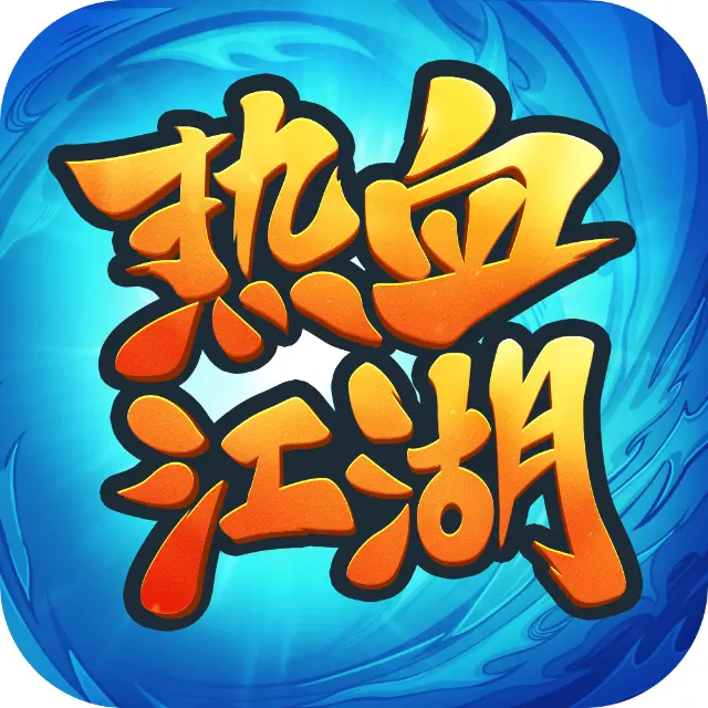 热血江湖传ICON