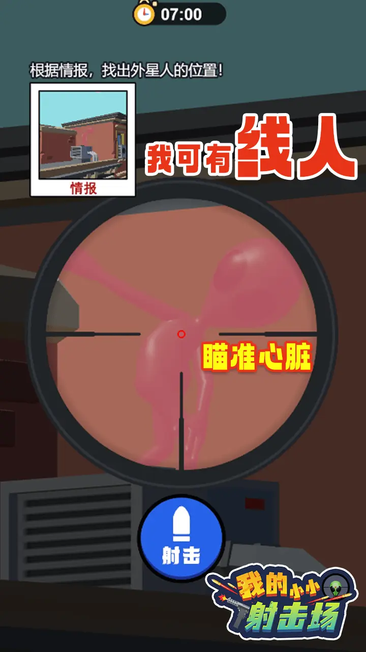 我的小小射击场_2