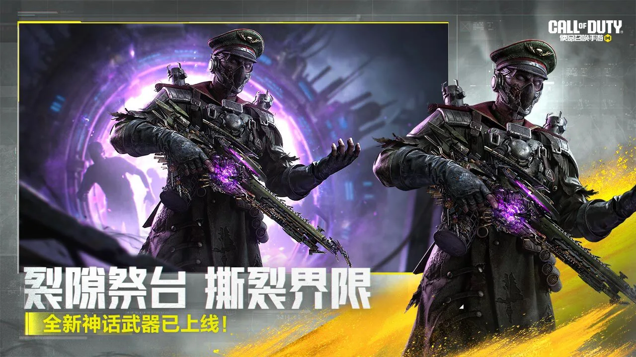 使命召唤手游_4