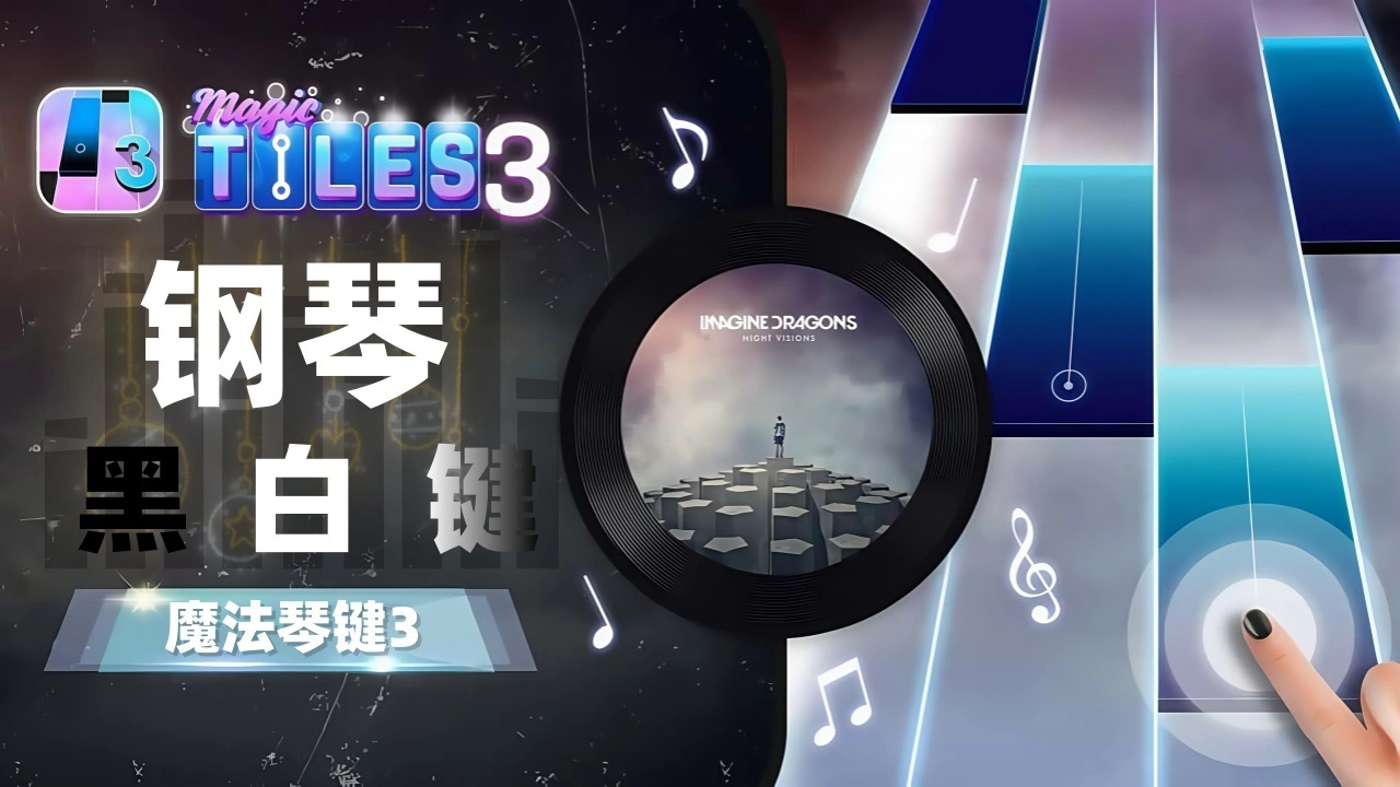 魔法琴键3_6