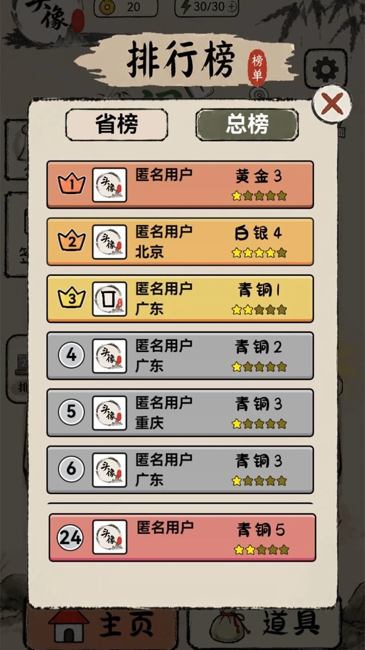 随手就通关_3
