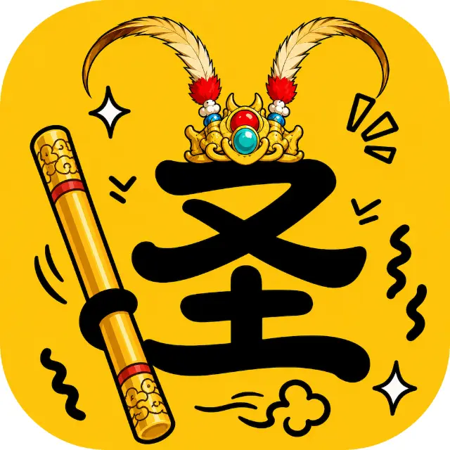 西游文字塔防游戏ICON
