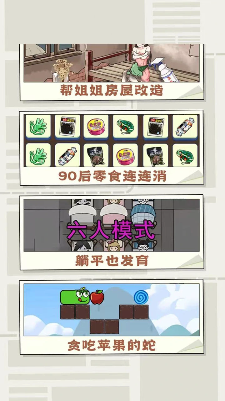 挑战百款游戏_2