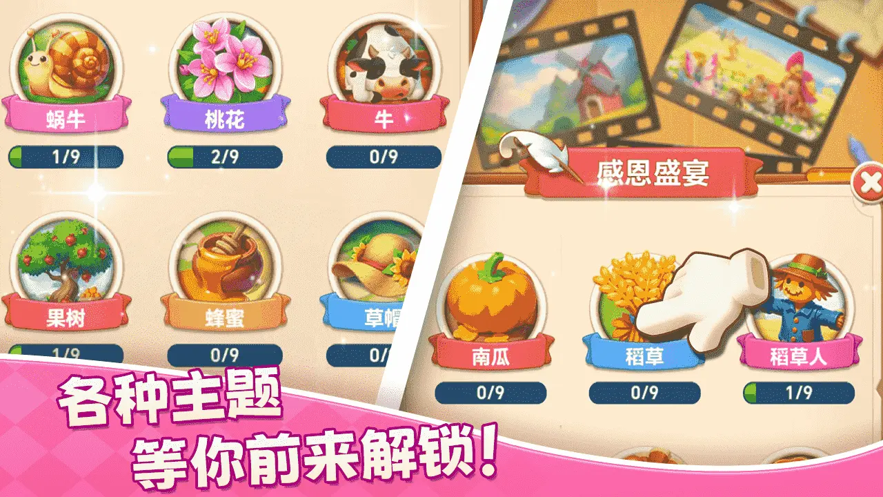 庄园物语_6