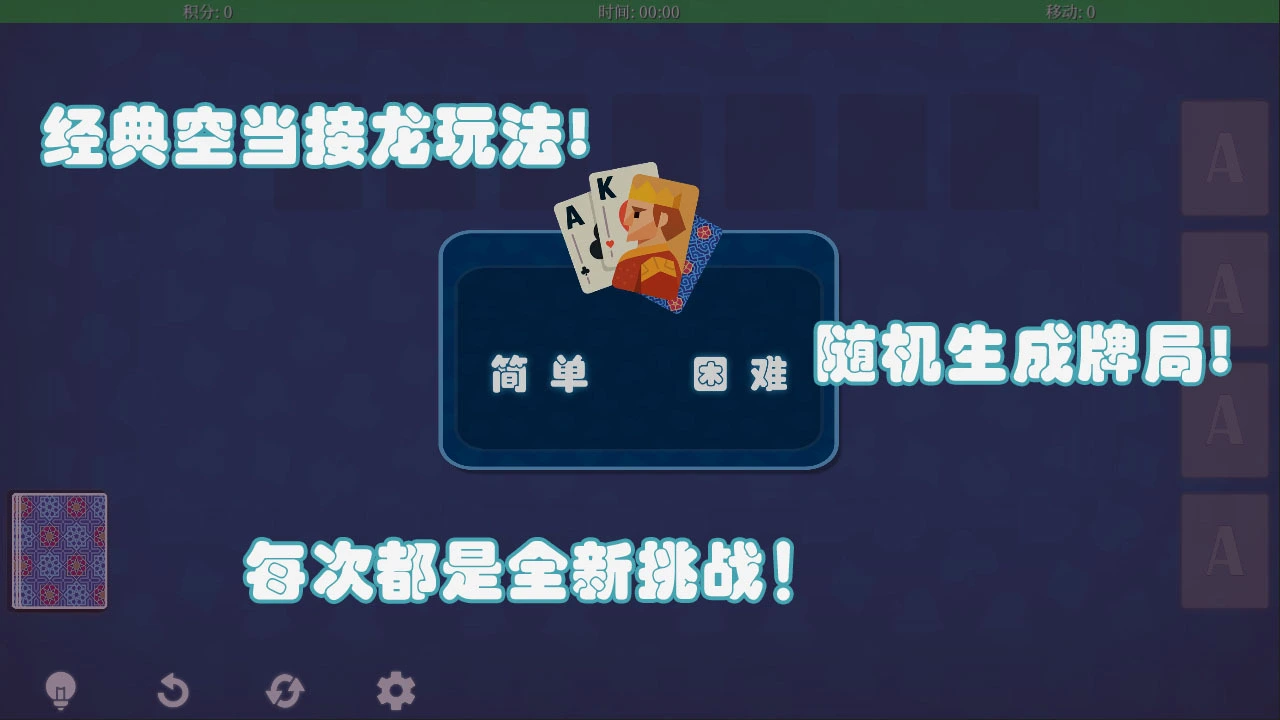 简单接龙纸牌_6