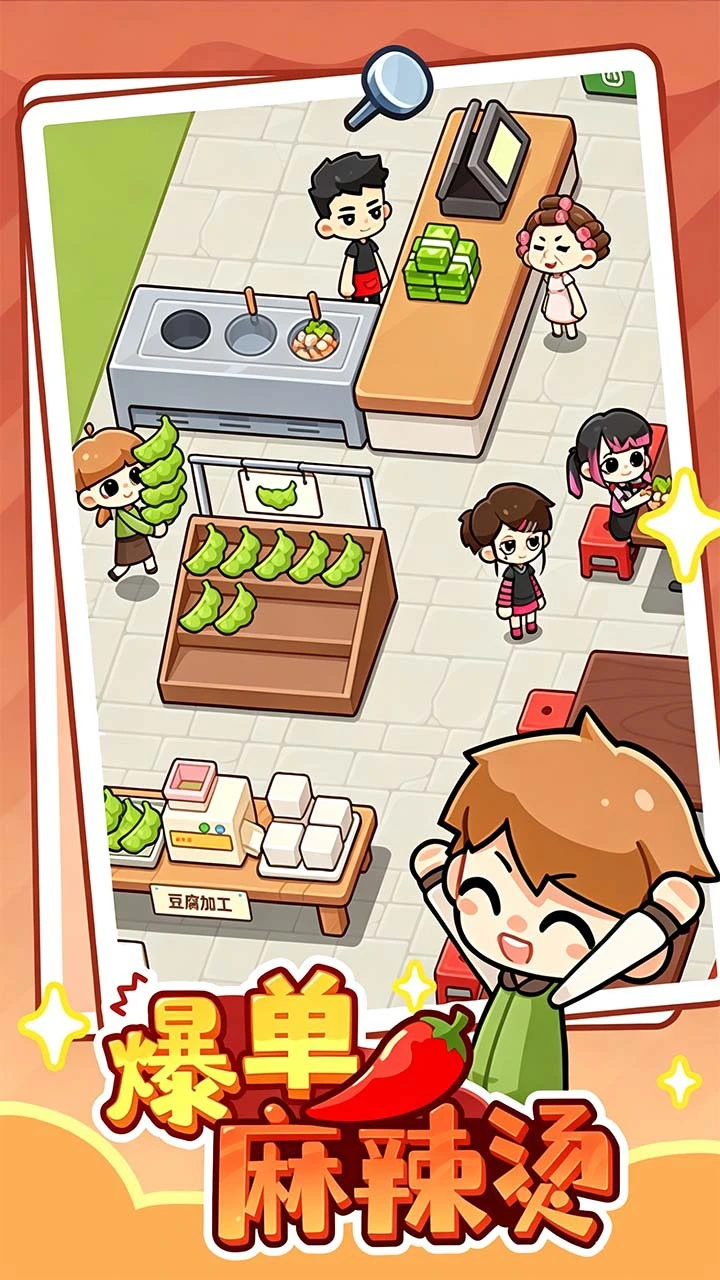 爆单麻辣烫_2