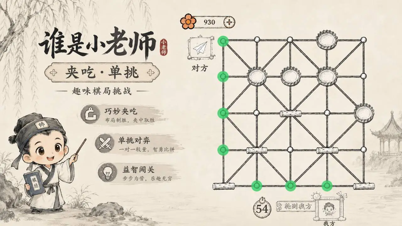 谁是小老师_6