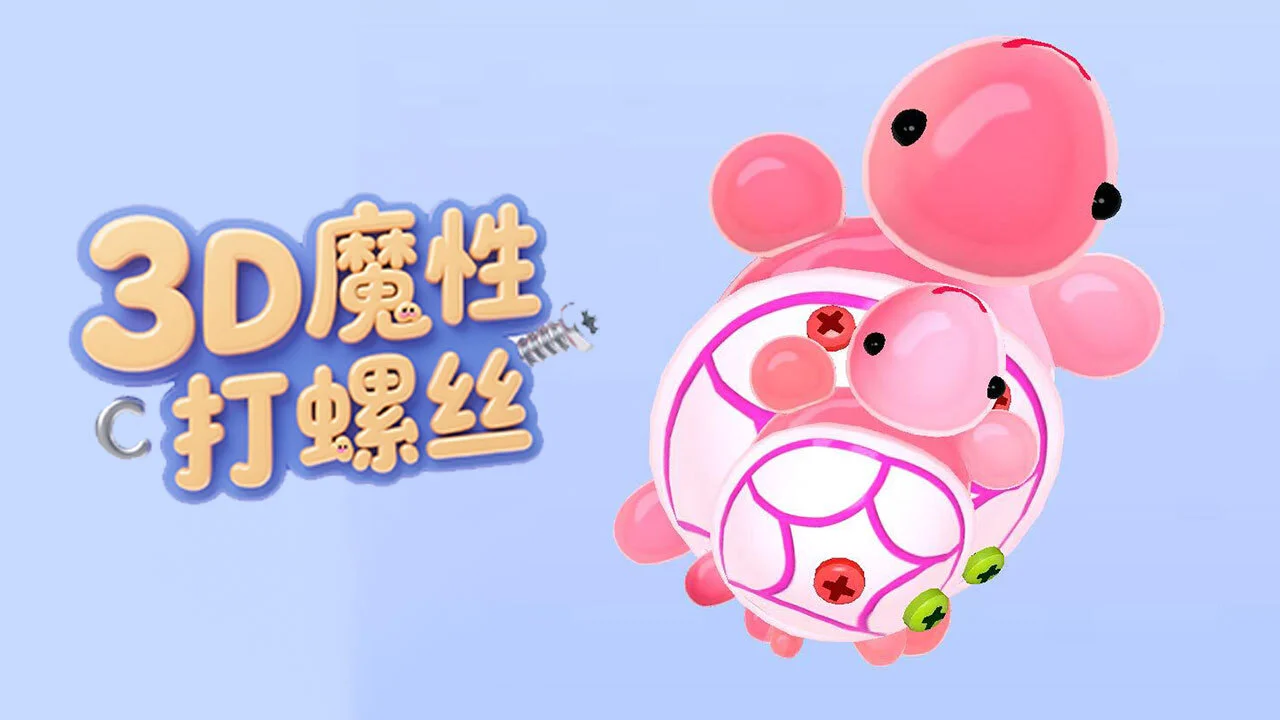 拧拧螺丝到位_5
