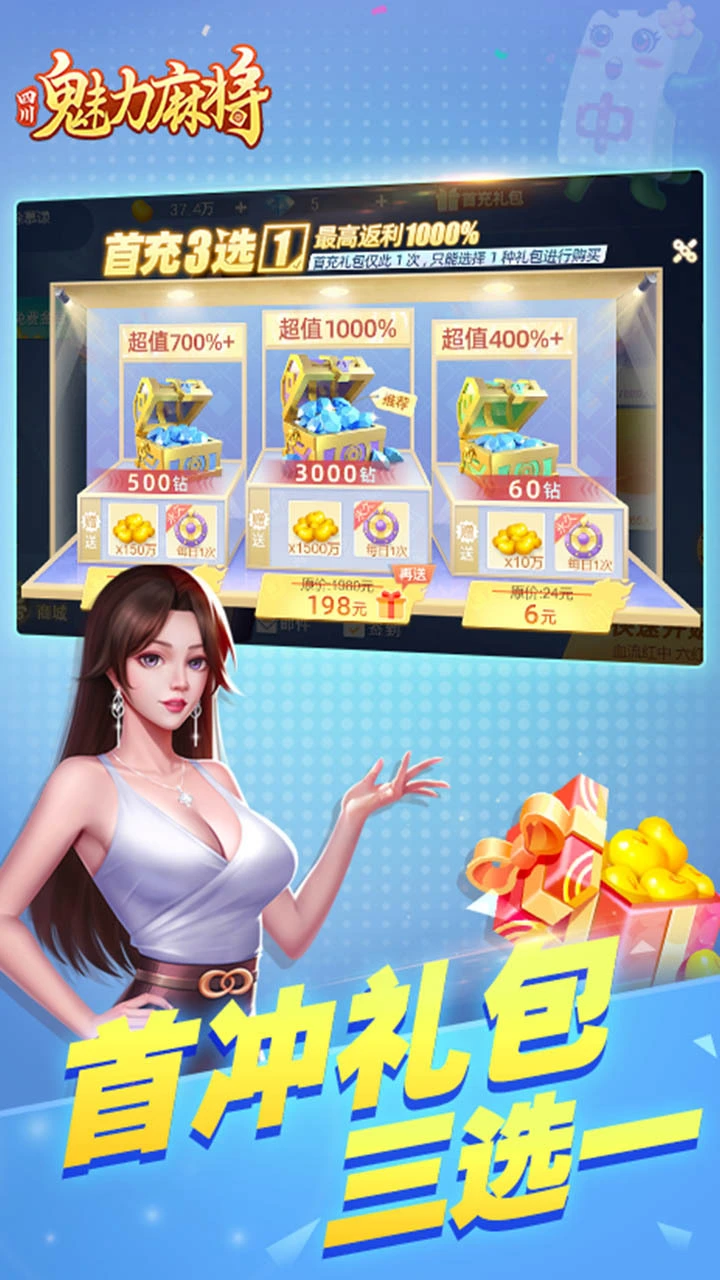 魅力四川麻将_3